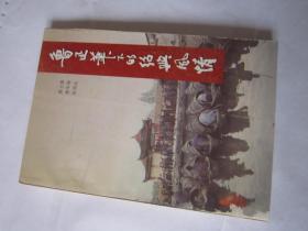 鲁迅笔下的绍兴风情