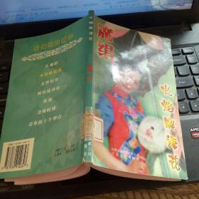 火焰解语花