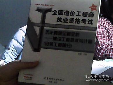 2008全国造价工程师执业资格考试历年真题全解全析：建设工程技术与计量（安装工程部分）（第2版）