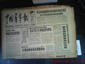 中国青年报 1995.4.13