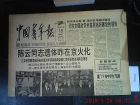 中国青年报 1995.4.18
