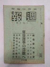 1942年3月4日(週报)(海军落下伞部队)(自卫作战开始)(印度解放)