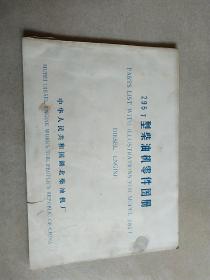 295T型柴油机零件图册（湖北柴油机厂.）