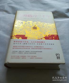 耶路撒冷三千年：THE BIOGRAPHY