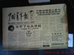 中国青年报 1995.4.29