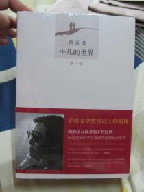 平凡的世界（一，二，三部）