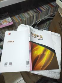 實用英語