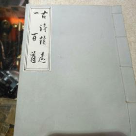 古詩精選一百首
