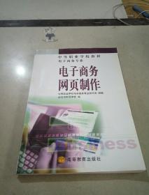 電子商務網(wǎng)頁制作
