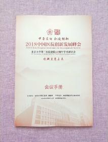 创新点亮未来 北京大学第三医院建院60周年学术研讨会