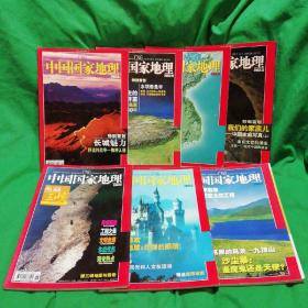 中国国家地理 2003年第 4，5 . 6 . 8， 10 . 11 . 12期【共7本合售】