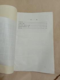 美国西屋公司大中型电机技术资料译文集  标准中通用材料手册(一、二)