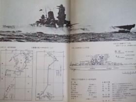 日文原版:戰艦大和ノ最期