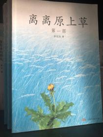 离离原上草（全三册）