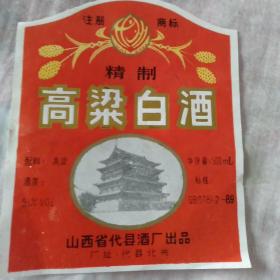 老酒标135张，打包合售，150元包邮