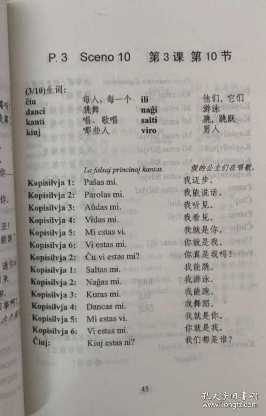 玛兹的故事（世界语音像教材）（含光盘）