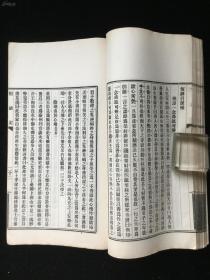 民国排印本：【惺 吾 恒谚记】沈阳吕惺吾辑。原装一厚册全。尺寸：26.3X15C  白永贞序   袁金铠跋