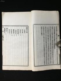 民国排印本：【惺 吾 恒谚记】沈阳吕惺吾辑。原装一厚册全。尺寸：26.3X15C  白永贞序   袁金铠跋