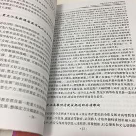 改革开放与中国高等教育——2008年高等教育国际论坛文汇编