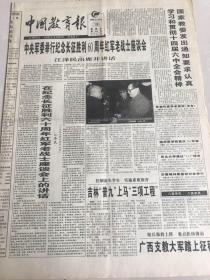 中国教育报--1996年10月18日在纪念长征胜利60周年红军老战士座谈会上的讲话    首都作家学者座谈《老舍》锦州医学院喜庆50华诞    中＊军委举行纪念长征胜利60周年红军老战士座谈会