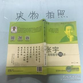 张宇高等数学18讲