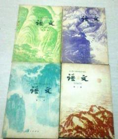 语文十年制老课本