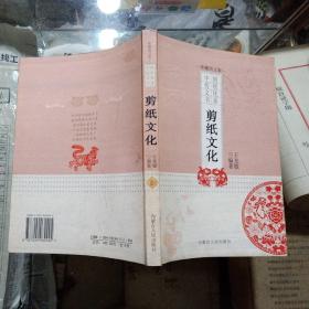 中國傳統(tǒng)文化書系–剪紙文化