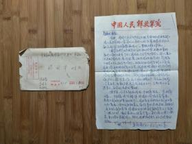 ●**实寄封：《紧跟主席干革命，急寻林彪语录本》部队军人信札一封【1969年4月21日16开1面】！