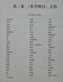 本草纲目白话插图本6卷16开仿皮面精装李时珍原著正版中医养生书中草药书中药材书籍图解本草纲目定价1560元正版中国书店全新正版