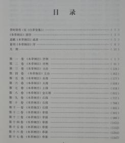 本草纲目白话插图本6卷16开仿皮面精装李时珍原著正版中医养生书中草药书中药材书籍图解本草纲目定价1560元正版中国书店全新正版