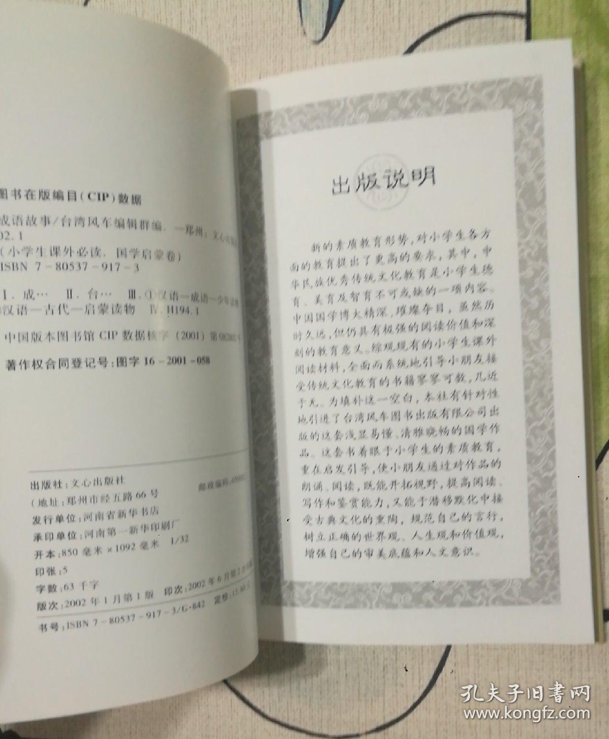成语故事