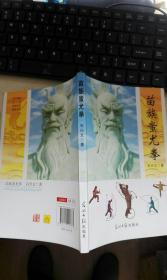 苗族蚩尤拳 原版,首次全盘披露已故苗族武学宗师石仕贞大师嫡传武功技击要旨秘传棍法,劈砍挑拨推插勾拦手无定势身无固形绝招怪腿层出不穷技击性极强获武术挖掘整理时期原传武术内功养生珍贵史料