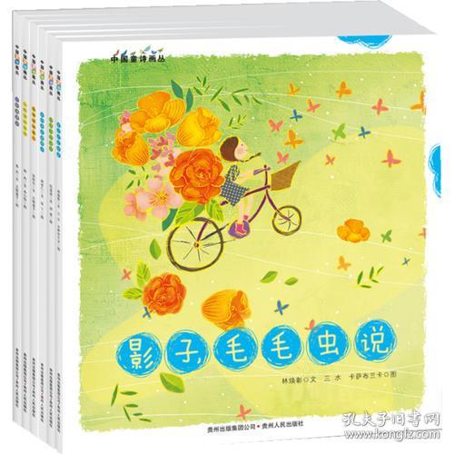 中国童诗画丛（全6册）