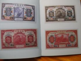 中国历史货币纪念册 三册  交通银行钞券 根据地解放区银行钞券  其它银行钞券  补图