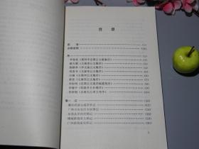 《文溪存稿》（李昴英 -岭南丛书）1994年一版一印1000册 品好※ [宋代广州 名臣诗人文集（奏议、题跋 诗集、词集）批判 贾似道 -诗风质朴简劲 继承：张九龄 -反映古代广东社会文化、风俗人情]