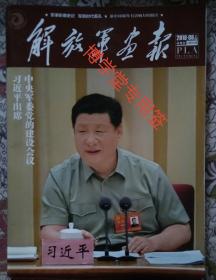 解放军画报2018年第09期上