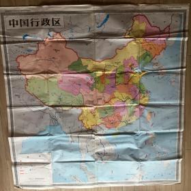 地理教学地图挂图《中国行政区》（超大尺寸：153x147cm）
