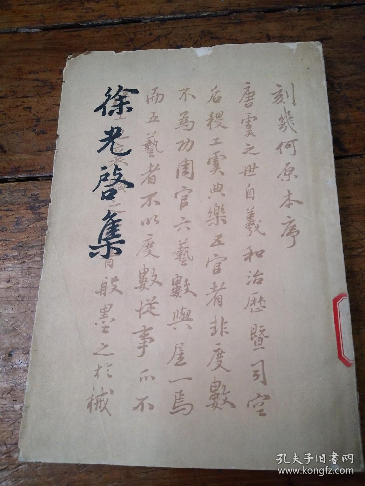 徐光启集 下册