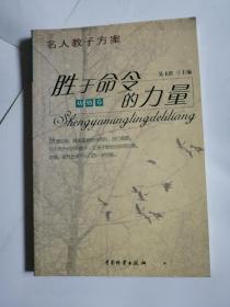 名人教子方案——做孩子第一个园丁（全十册）