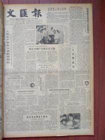 文汇报1984年12月5日上海明年可增产名牌自行车百万辆，深圳人的今天预示着全国人民的明天，钟纪《徘徊在法院门口》
