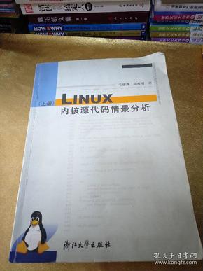 Linux内核源代码情景分析（上册）