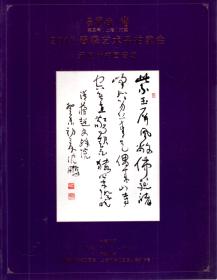 荣宝斋2017春季艺术品拍卖会：无底价书画专场、中国书画专场、古董珍玩、名酒佳酿、陈年普洱专场.3册合售