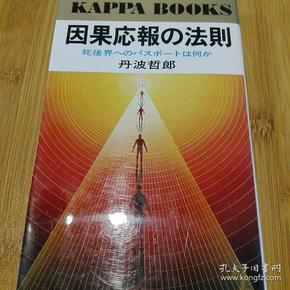 因果报应的法则  守护灵招请祈求法