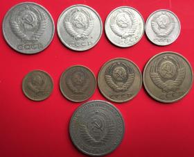 苏联整套硬币9枚套俄罗斯二战后旧币欧洲外国硬币纪念币