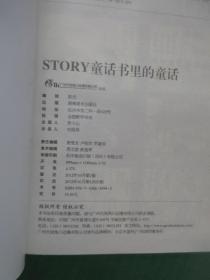 STORY童话书里的童话