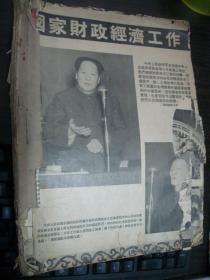 华东画报 新？、8、12、？期 四期合售（50年版）