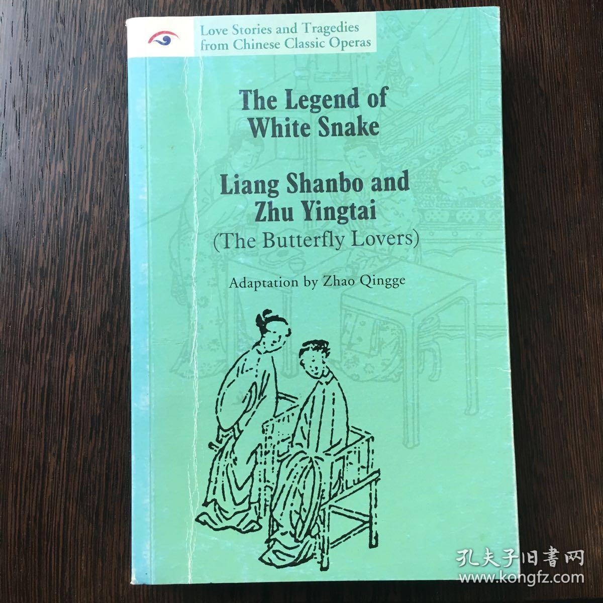 The legend of White Snake liang shanbo and zhu yingtai