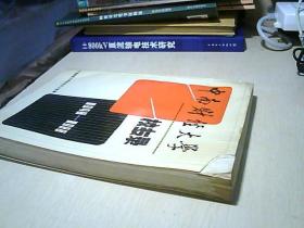 中南财经大学校友录 .1948-1988