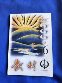 教材 2000 6