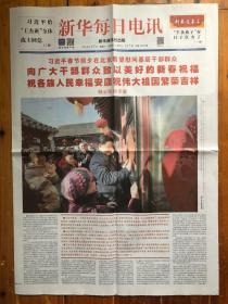 新华每日电讯（2019年2月2日，春节前夕在北京看望慰问基层干部群众，给王杰班全体战士回信。今日4版）（头版大幅图片，精彩）
